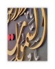 İslami Duvar Sanatı, İslami Ev Dekorasyonu, İslami Hat Sanatı, İslami Ahşap Dekor