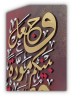 Personelized Islamic Wedding Gift, Hand made background and coloring, Islamic Calligraphy wood Artwork, Islamic Wall Art, Made by Syrians