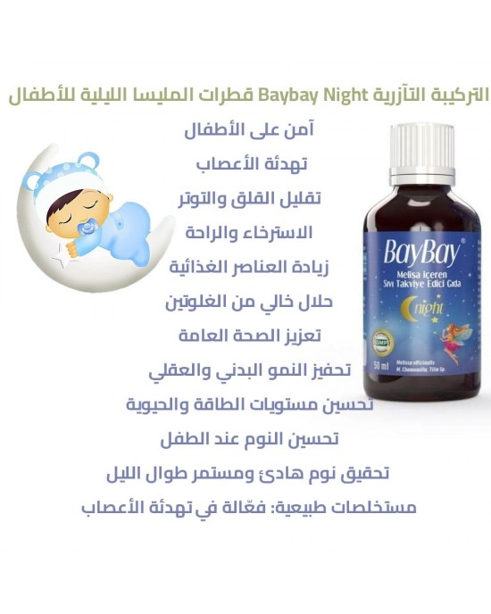 Night Herbal Drops 50ml - Natural Sleep Aid with Lemon Balm, Linden, and Chamomile Extracts