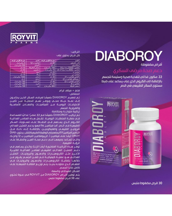أقراص ديابوروي DiaboRoy لدعم مرضى السكري, اضبط مستوى السكر بالدم بشكل طبيعي وآمن, صديق مرضى السكري, 30 مضغوطة