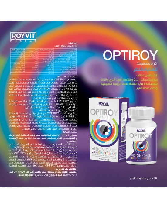 أقراص أوبتي روي OptiRoy للعناية بالبصر ودعم صحة العين, مخصصة لمن يستخدمون الشاشات لفترات طويلة, 30 مضغوطة